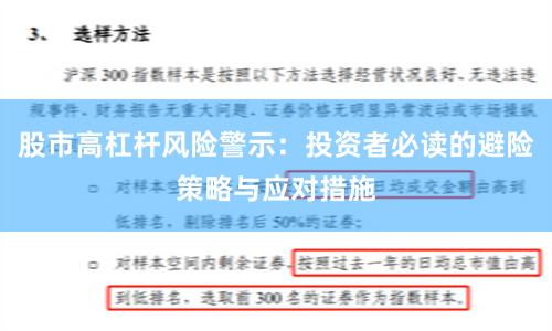 股市高杠杆风险警示：投资者必读的避险策略与应对措施