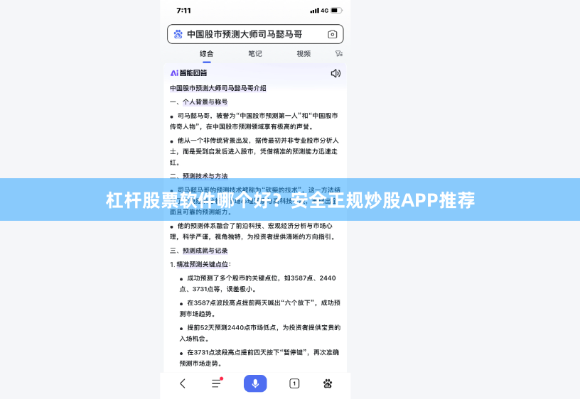 杠杆股票软件哪个好？安全正规炒股APP推荐