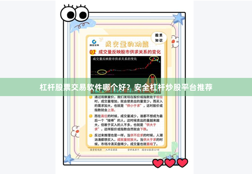 杠杆股票交易软件哪个好？安全杠杆炒股平台推荐