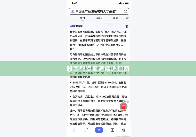 股票配资渠道精选指南